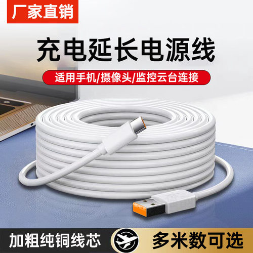 Type-C数据线5m加长快充手机监控头通用12米超长充电器延长线