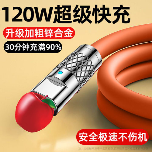 加粗机客120W快充数据线适用苹果14/13/12/11XR/8/7/6s手机充电线