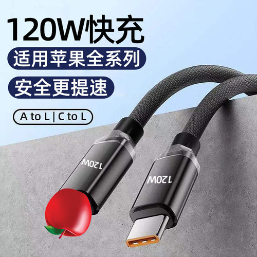 晶耀pd快充120W数据线适用苹果11/13/12/14pro/xr/8/7p6s闪充电线