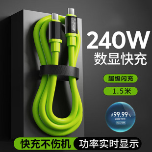 240W超级快充智能数显数据线双type 1617华为小米10A c适用苹果15