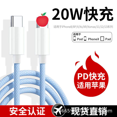 PD快充20W数据线适用苹果13/11pro编织16充电iphone1415现货