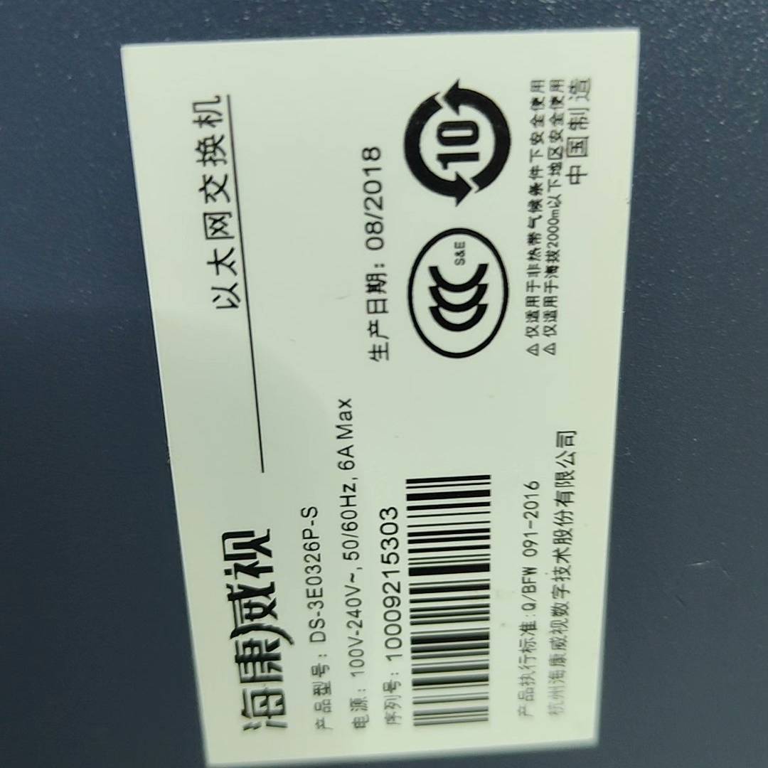 议价-海康DS-3E0326P-s 24口POE交换机 2千兆口