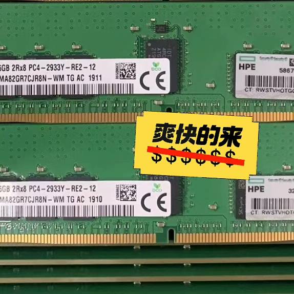 议价-HPE 惠普 16G 2933 REG ECC 服务器内存