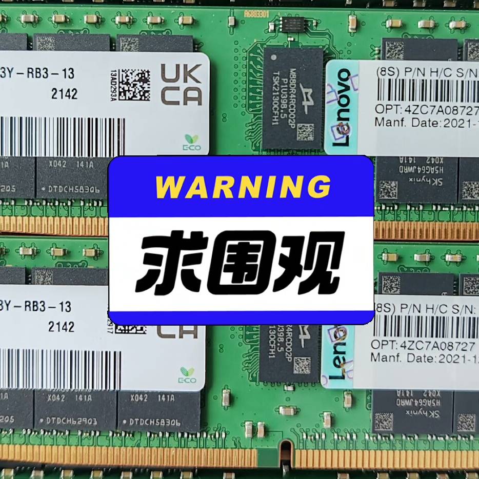 议价-联想 SK 256G 2933 RDIMM 服务器内存 工作