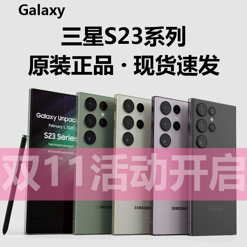 Samsung/三星 Galaxy S23 Ultra SM-S9180 s23ultra s23+手机促销怎么样,好用不?