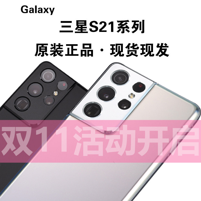Samsung/三星 Galaxy S21 Ultra SM-G9980 S21ultra S22ultra手机怎么看?