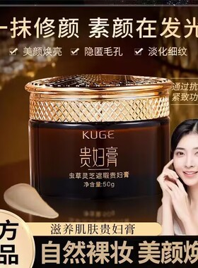 懒人素颜贵妇膏补水保湿遮瑕