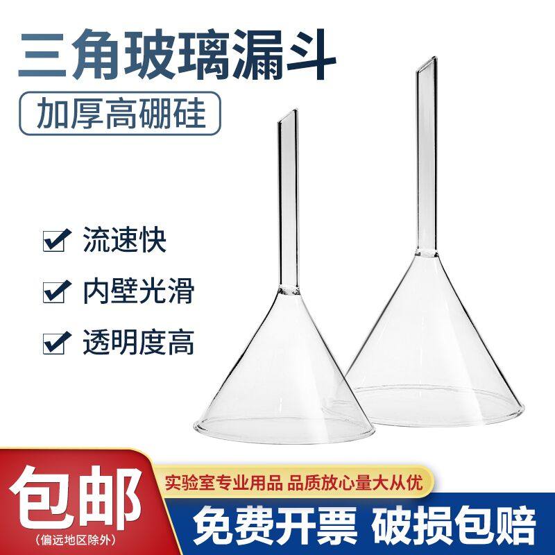 玻璃漏斗60/75/90/10教学仪器/实验器材