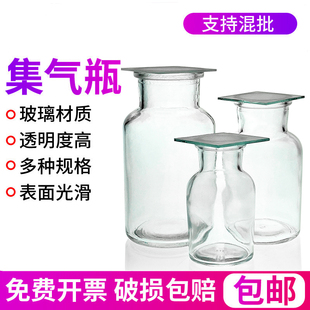 玻璃集气瓶气体收集瓶60 125 250 500 1000ml边口磨砂带磨砂玻璃片教学仪器化学实验室用玻璃器皿试验器材
