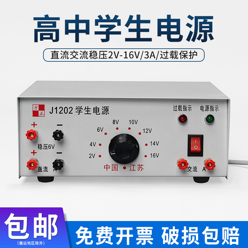 高中学生电源2V-16V3A直流交流稳压过载保护中学物理实验教学仪器
