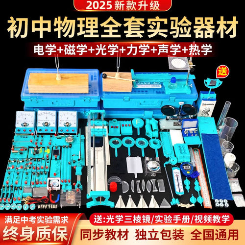 初中物理实验器材全套电学实验箱中考电磁学初二初三串联电路实验