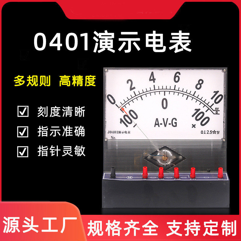 演示电表J0401 A-V-G电流表电压表灵敏电流表检流计2.5级测量直流