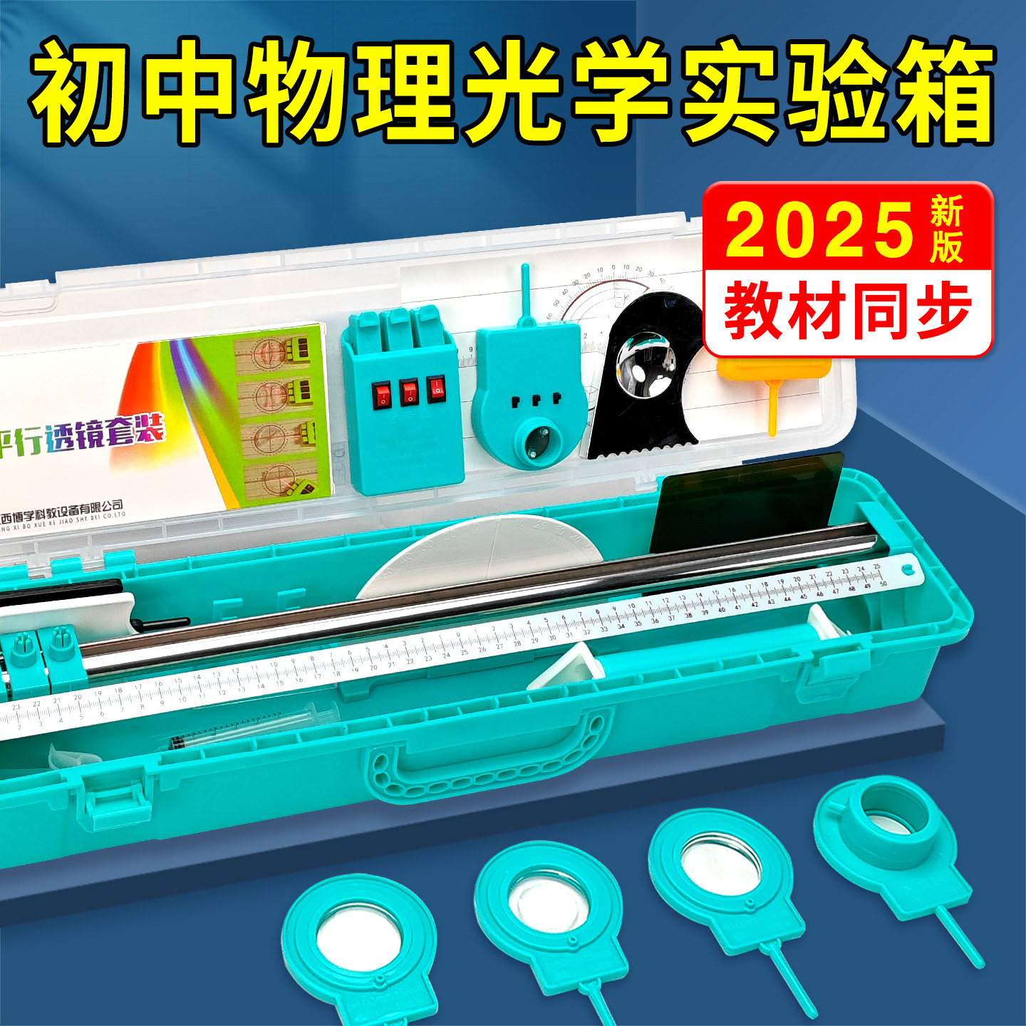 初中物理光学实验器材初二凸透镜成像光具座八上物理实验箱学生用