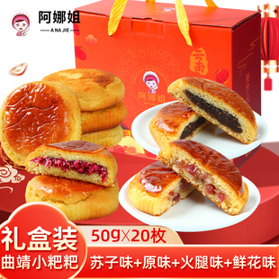 阿娜姐曲靖沾益小粑粑礼盒苏子味传统老式糕点火腿味原味早餐茶点