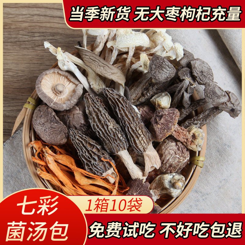 云南七彩菌汤包松茸菌羊肚菌干货炖鸡煲汤菌菇汤料包新货食材特产怎么看?