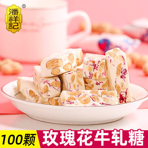 潘祥记玫瑰鲜花牛轧糖