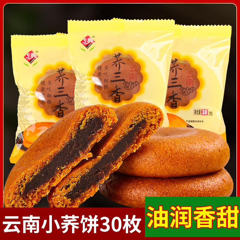 云南特产荞三香小荞饼传统糕点荞麦饼整箱早餐零食小吃苦荞饼