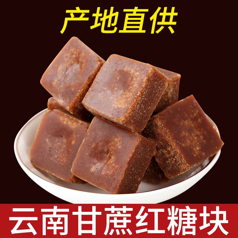云南特产红糖块甘蔗土黑糖老红糖姜茶红糖水小块包装送女友饮品,粮油调味/速食/干货/烘焙,红糖/黑糖/风味红糖,淘宝优惠券,粉丝福利购,淘宝优惠卷