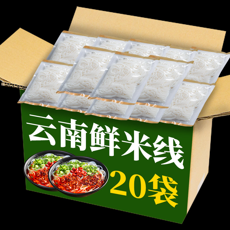 云南新鲜米线袋装保鲜过桥米线米粉速食小锅湿米线店整箱批发特产