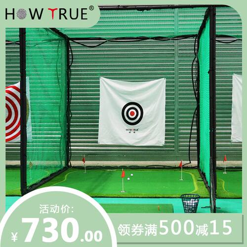 HOWTRUE高尔夫打击笼室