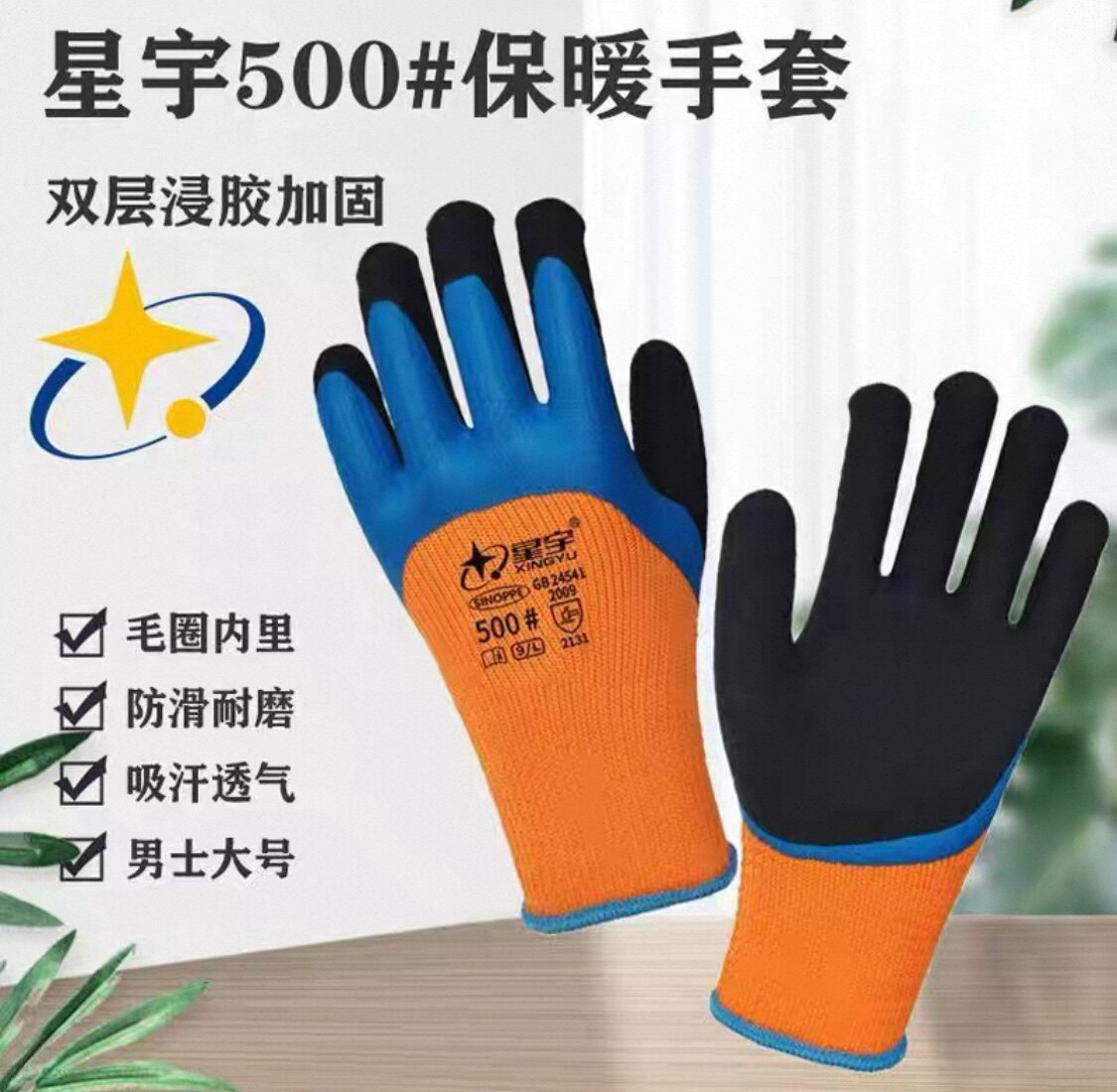 星宇500#正品手套保暖特厚加绒冷库户外低温冬季御寒双层加厚毛圈