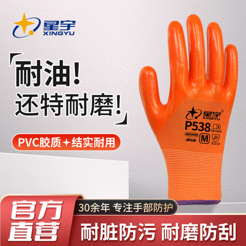 星宇P538工厂直销耐磨防水手套