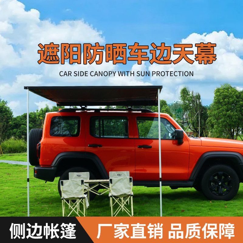 侧帐天幕车顶边帐篷遮阳挡雨