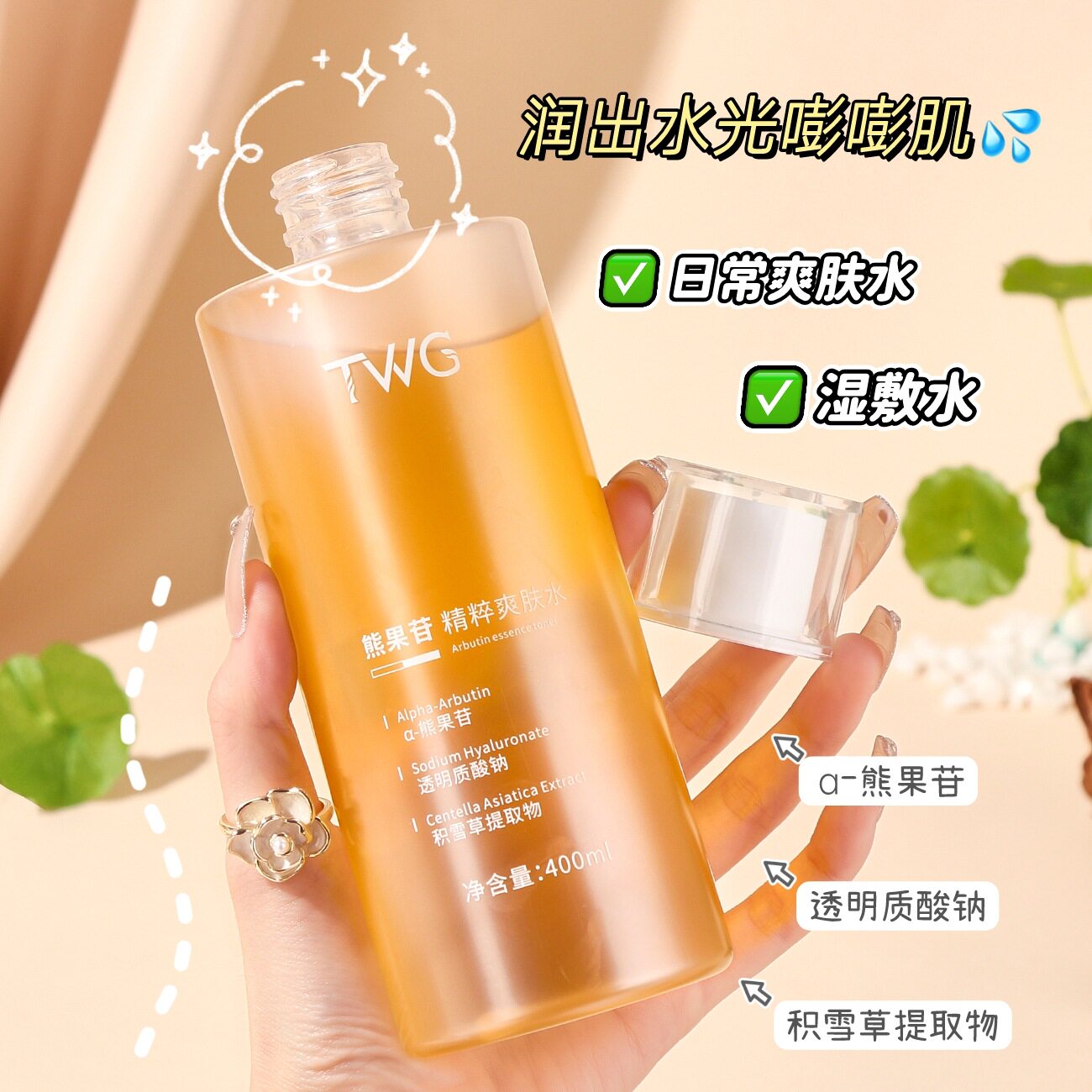 twg熊果苷精粹水补水保湿提亮肤色爽肤精华水女油皮干皮清爽嫩肤