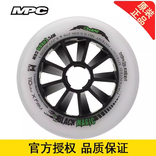 MPC黑魔法速滑轮子大三轮比赛