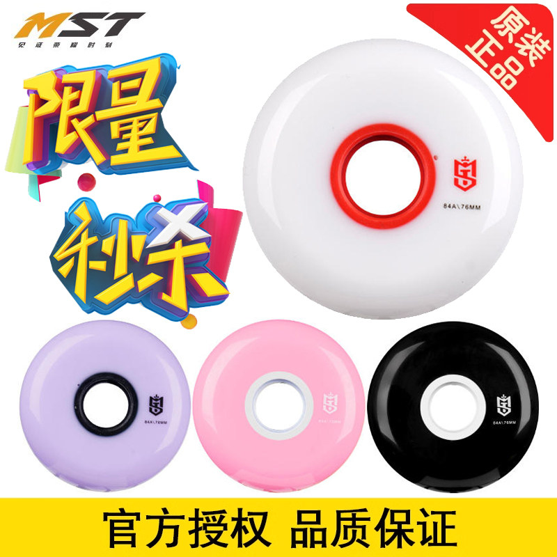 MST爱尚平花轮磐石轮子滑鞋溜冰鞋竞赛比赛用轮子刷街轮高弹耐磨