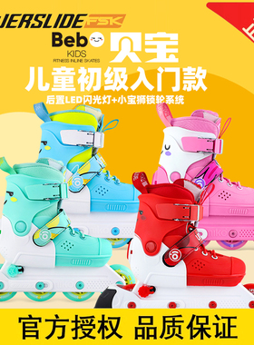 Powerslide宝狮莱bebo贝宝儿童初级轮滑入门休闲可调节闪光溜冰鞋