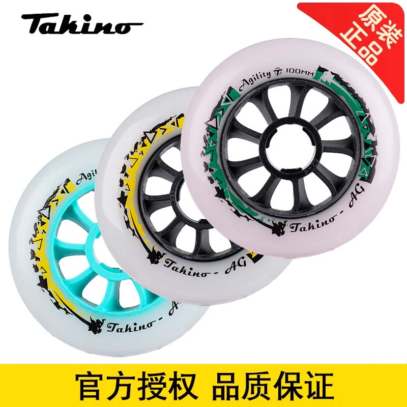 Takino专业速桩速滑鞋AG轮子荔枝