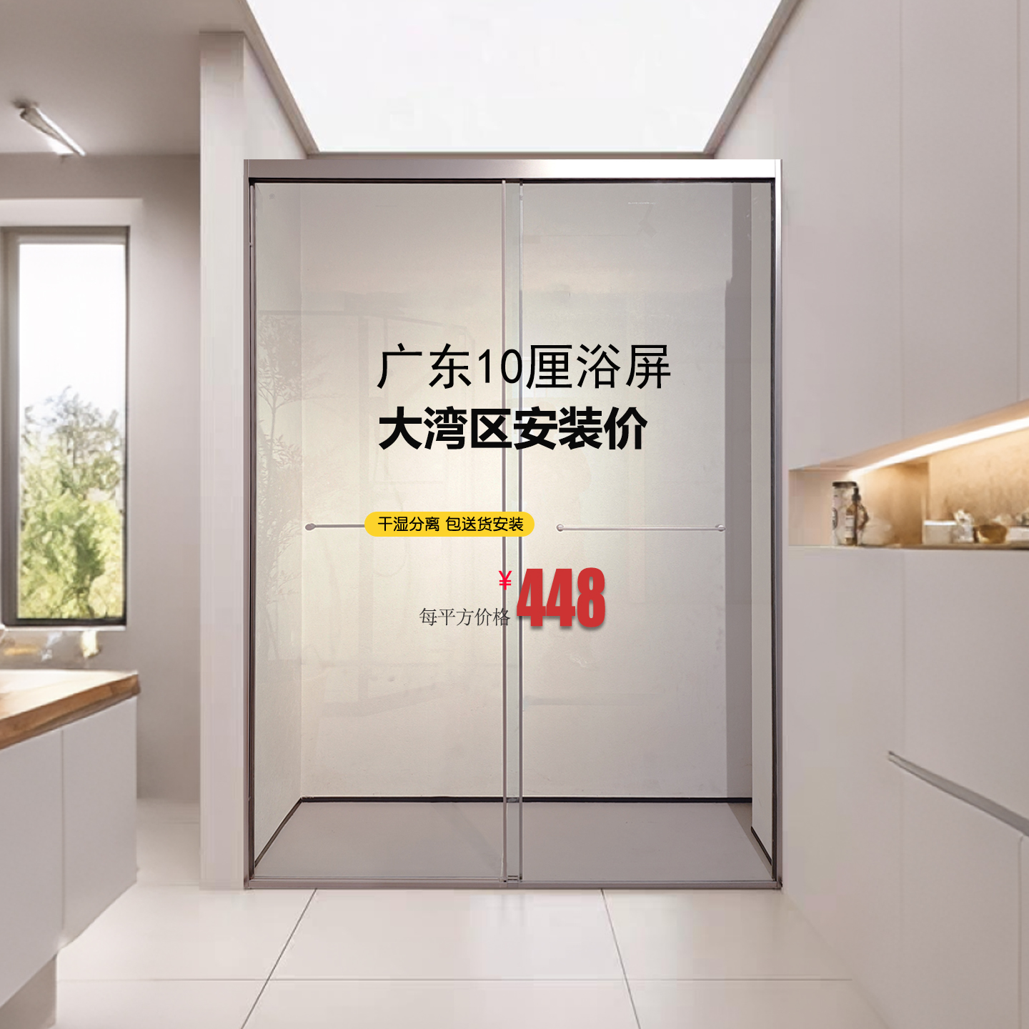 湾区10厘浴屏淋浴房防爆钢化玻璃厕所浴室干湿分离卫生间双推拉门