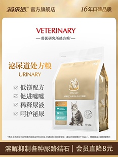 猫乐适猫咪泌尿系统配方处方猫粮TS4保护泌尿改善尿结石感染1.5kg