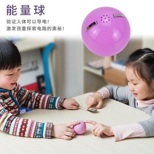 能量导电球儿童科学实验人体导电实验安全益智物理实验超级导电球