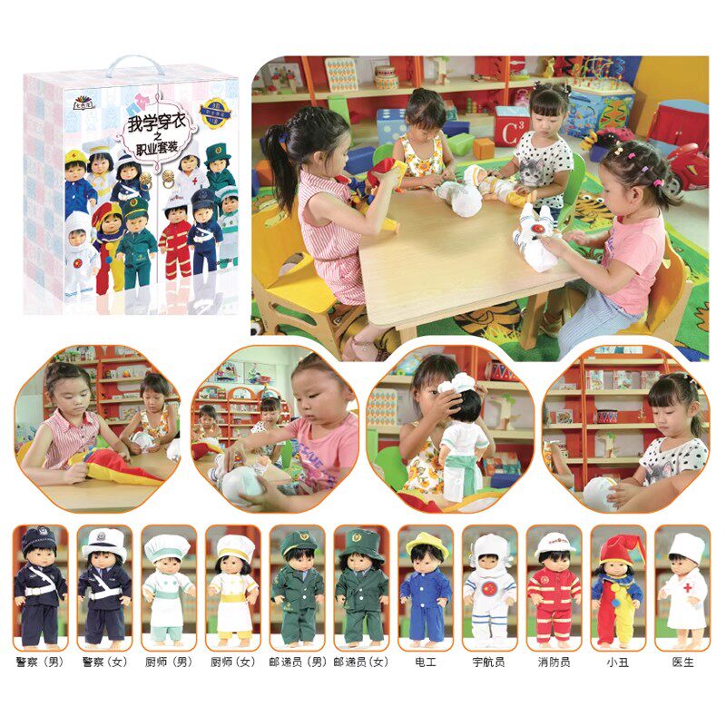 我学穿衣之职业套装角色扮演玩具