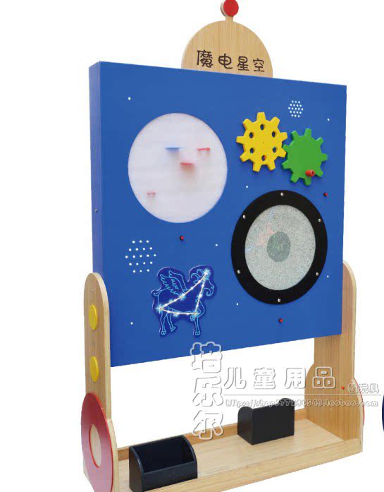 魔电星空幼教早教益智墙面游戏双面立体操作板科学探索光影