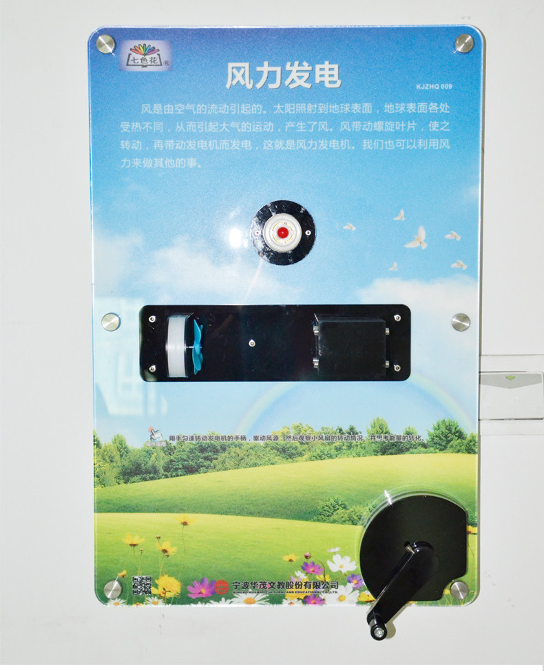 七色花科学探索玩具墙面幼教