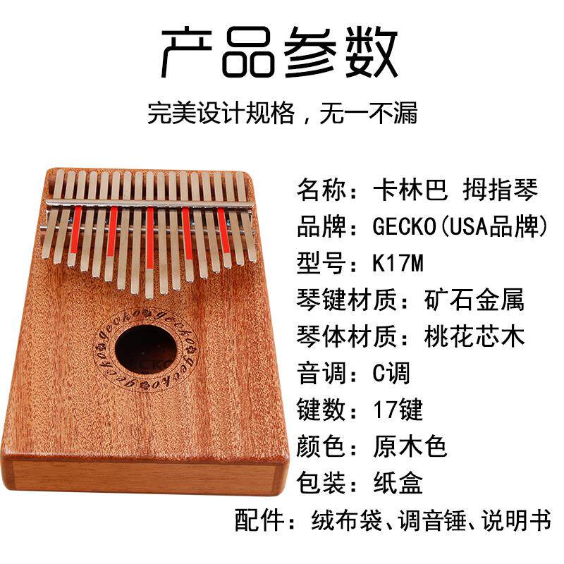 卡林巴 奥尔夫打击乐器幼儿早教园儿童手指琴单板17键非洲拇指琴