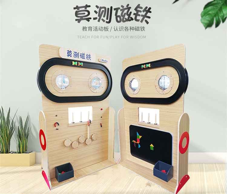 莫测磁铁教育活动板幼儿园益智早教墙面游戏实验双面立体操作板