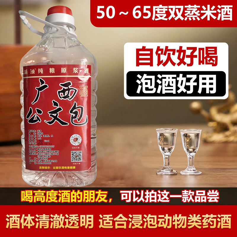 广西农家自酿55度纯粮食大米原浆高度浸泡花果药传统土烧白酒包邮