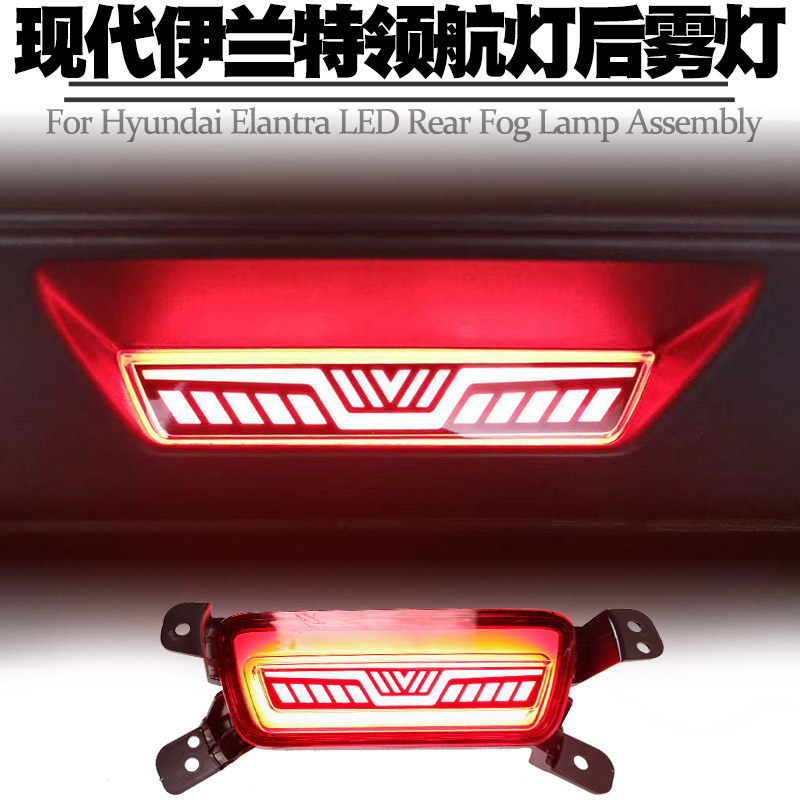 21 7세대 현대 엘란트라 파일럿 라이트 크루즈 라이트 브레이크 플래시 후방 안개등 어셈블리 크루즈 테일 라이트 개조에 적합