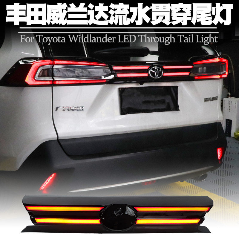 20-22 TOYOTA WILANDA 스루 라이트 고휘도 브레이크 스티어링 워터 리어 포그 스루 타입 미등 수정에 적합