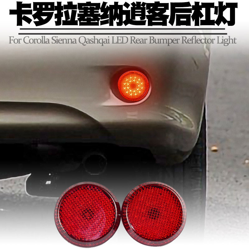 07-13 TOYOTA COROLLA SENNA QASHQAI 리어 범퍼 라이트 LED 드라이빙 브레이크 플래시 리어 포그 테일 라이트 수정에 적합