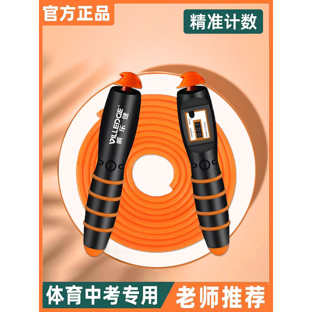 威乐健中考专用计数跳绳