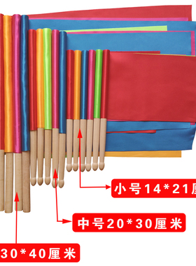 木棒柄儿童幼儿园课间操做早操道具舞蹈红彩旗运动会手摇小旗子