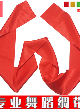 六一儿童秧歌红绸布带舞蹈大红色飘带腰鼓腰带跳舞混天绫手腕彩带