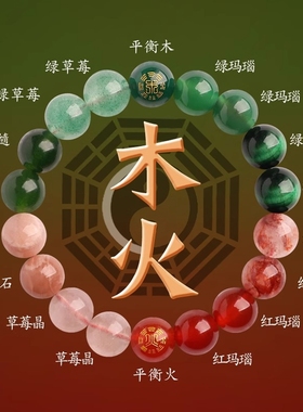 五行双属性木火补缺手链喜用金水土金火土水木生火水晶手串男女款
