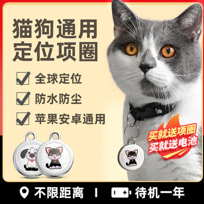 宠物定位器防丢器猫猫咪狗狗定位仪手机追踪神器项圈防走丢防丢失