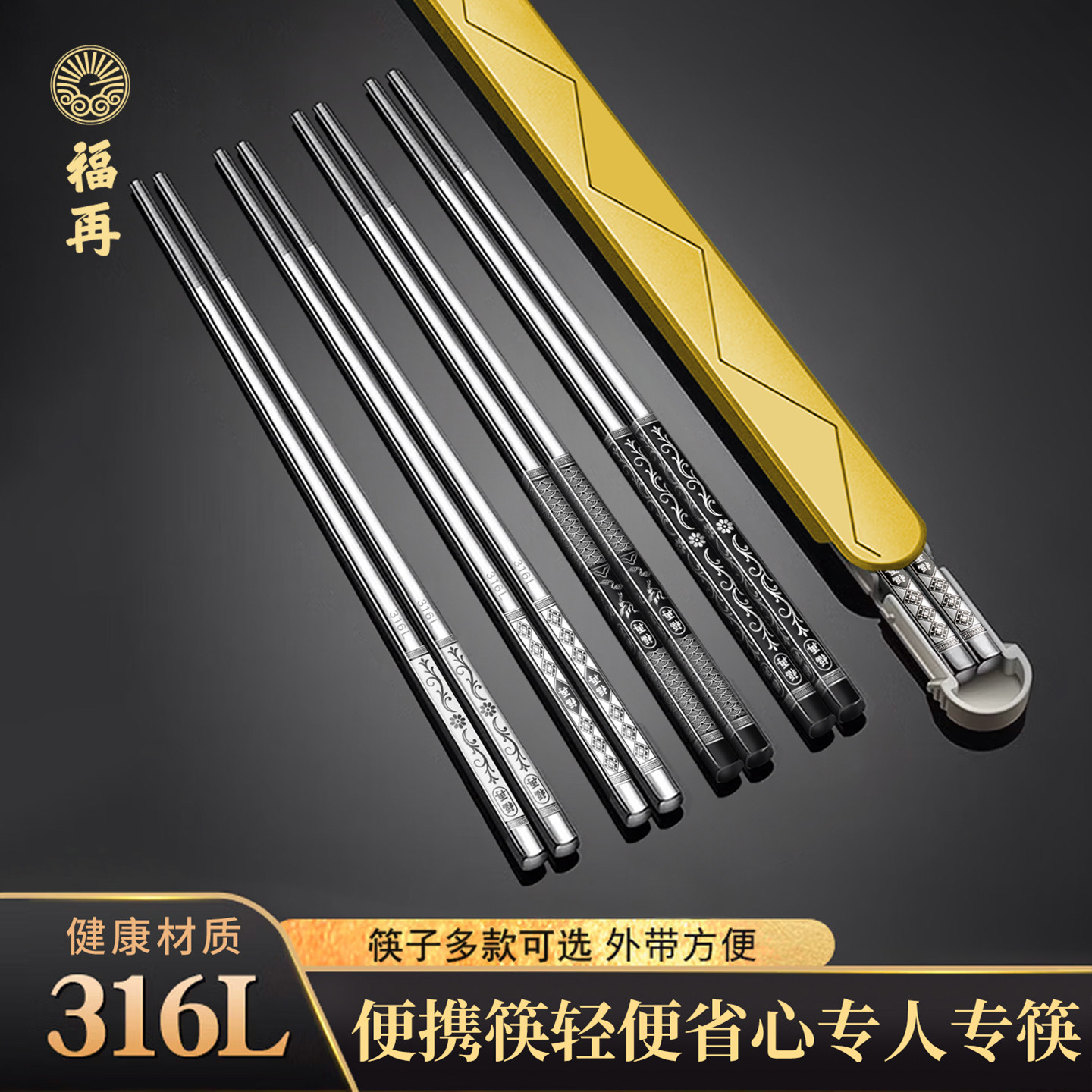 福再【食品级316L】不锈钢便携筷图片